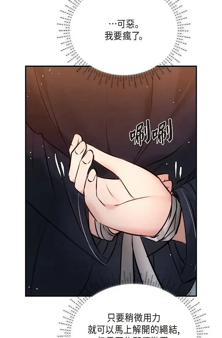 可疑的代表 - 第56话-要试试SM吗…? - page 60
