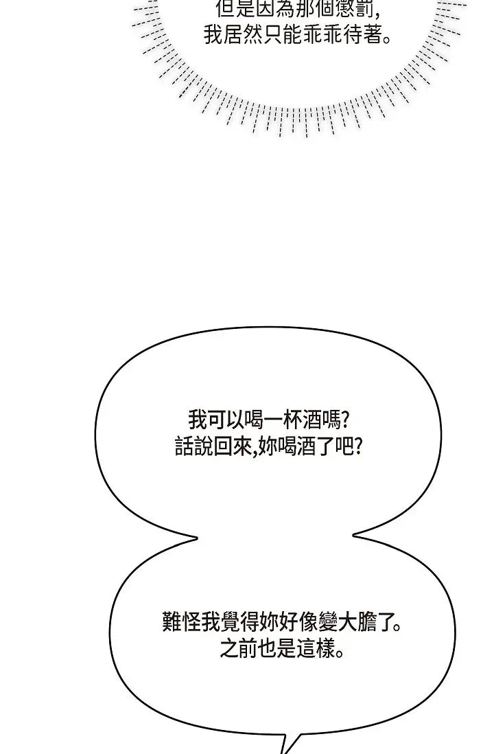 可疑的代表 - 第56话-要试试SM吗…? - page 61