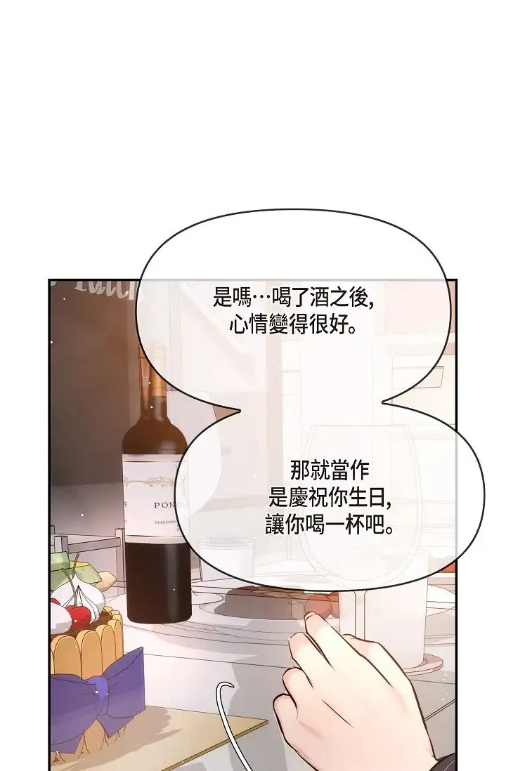 可疑的代表 - 第56话-要试试SM吗…? - page 63