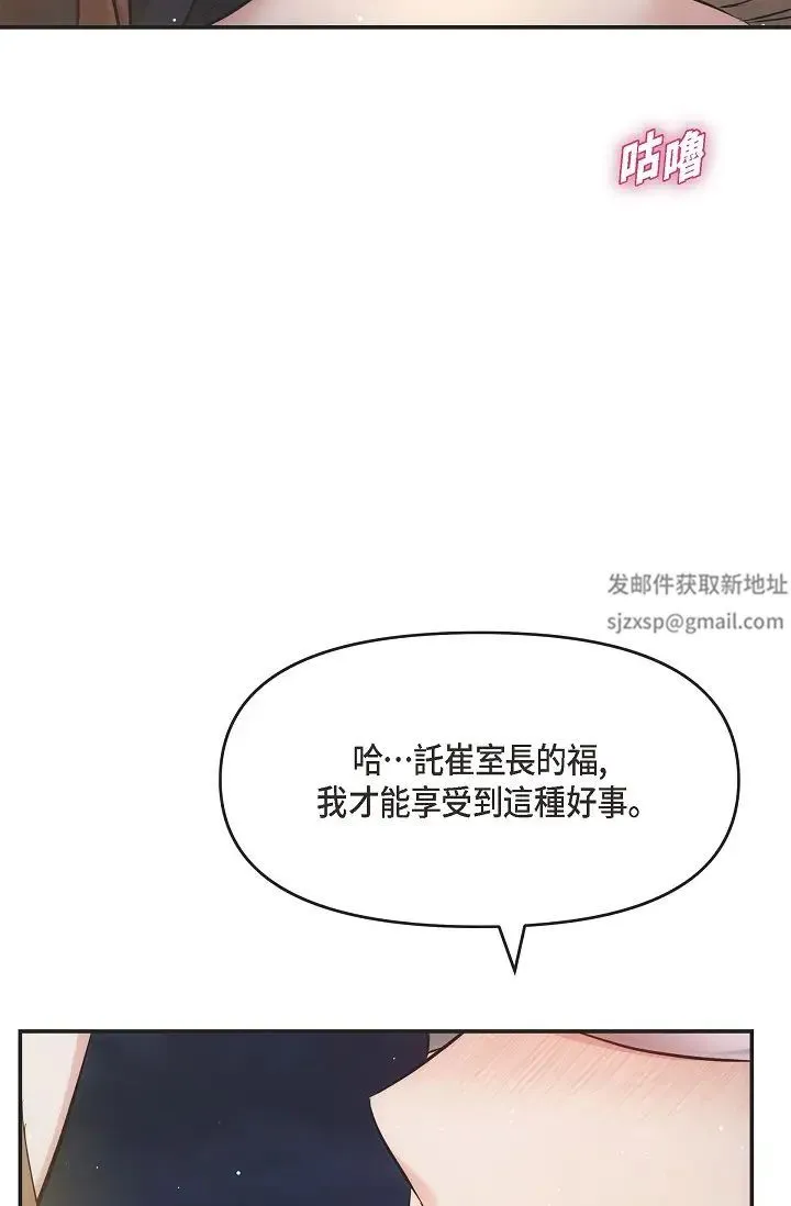 可疑的代表 - 第56话-要试试SM吗…? - page 67