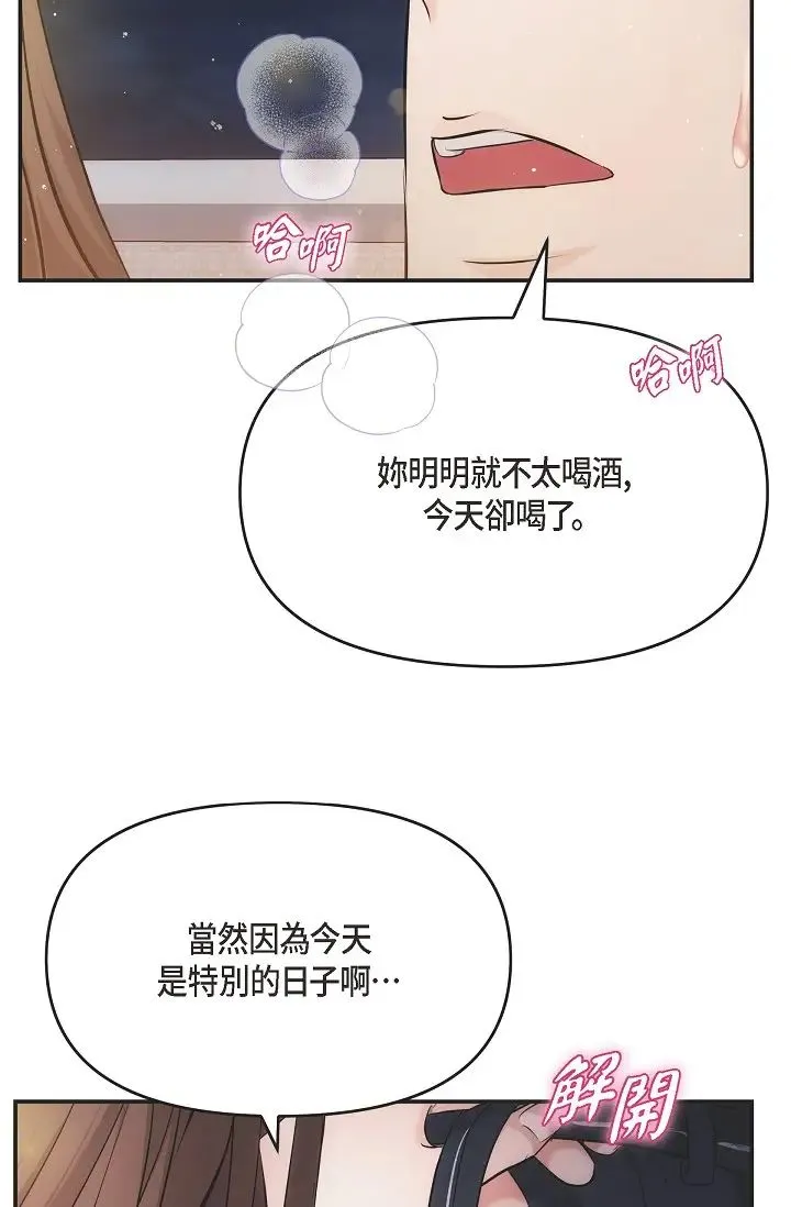 可疑的代表 - 第56话-要试试SM吗…? - page 68