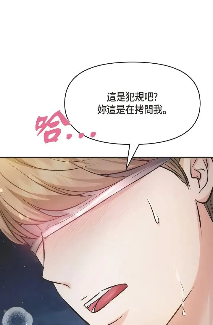 可疑的代表 - 第56话-要试试SM吗…? - page 71
