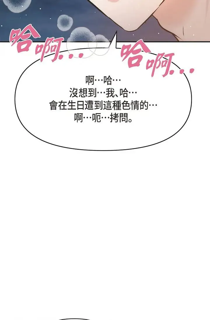 可疑的代表 - 第56话-要试试SM吗…? - page 72
