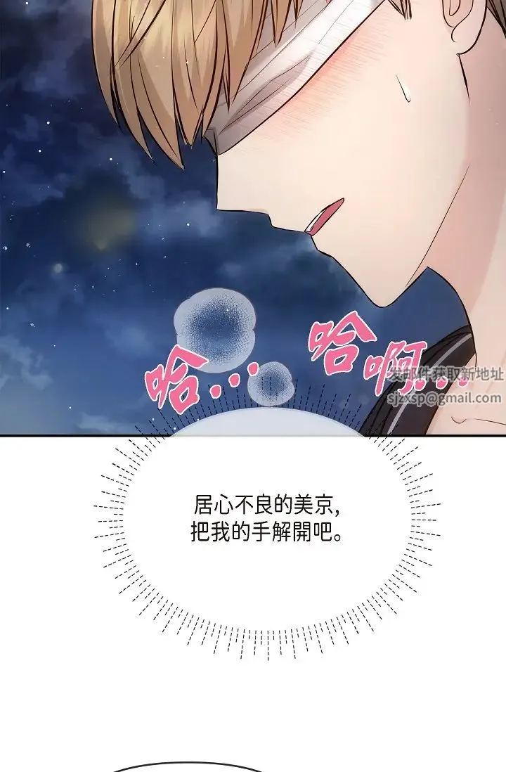 可疑的代表 - 第56话-要试试SM吗…? - page 75