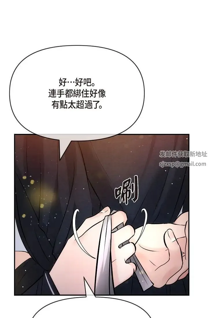 可疑的代表 - 第56话-要试试SM吗…? - page 77