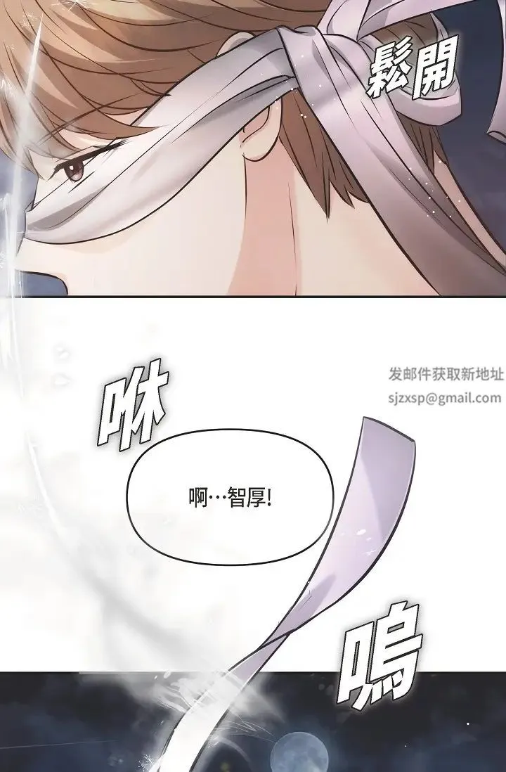 可疑的代表 - 第56话-要试试SM吗…? - page 79