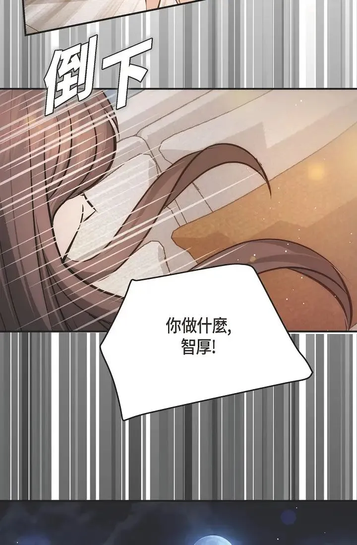 可疑的代表 - 第56话-要试试SM吗…? - page 82