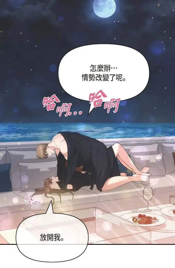 可疑的代表 - 第56话-要试试SM吗…? - page 83