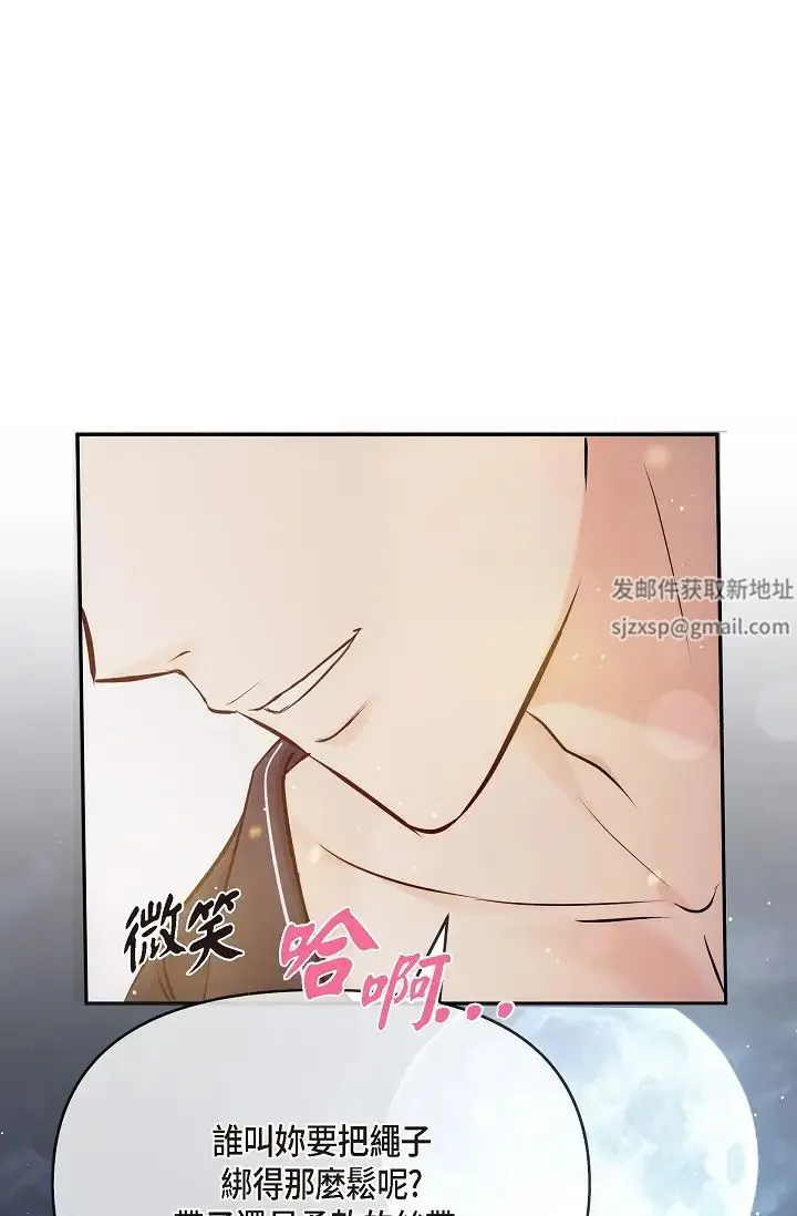 可疑的代表 - 第56话-要试试SM吗…? - page 84