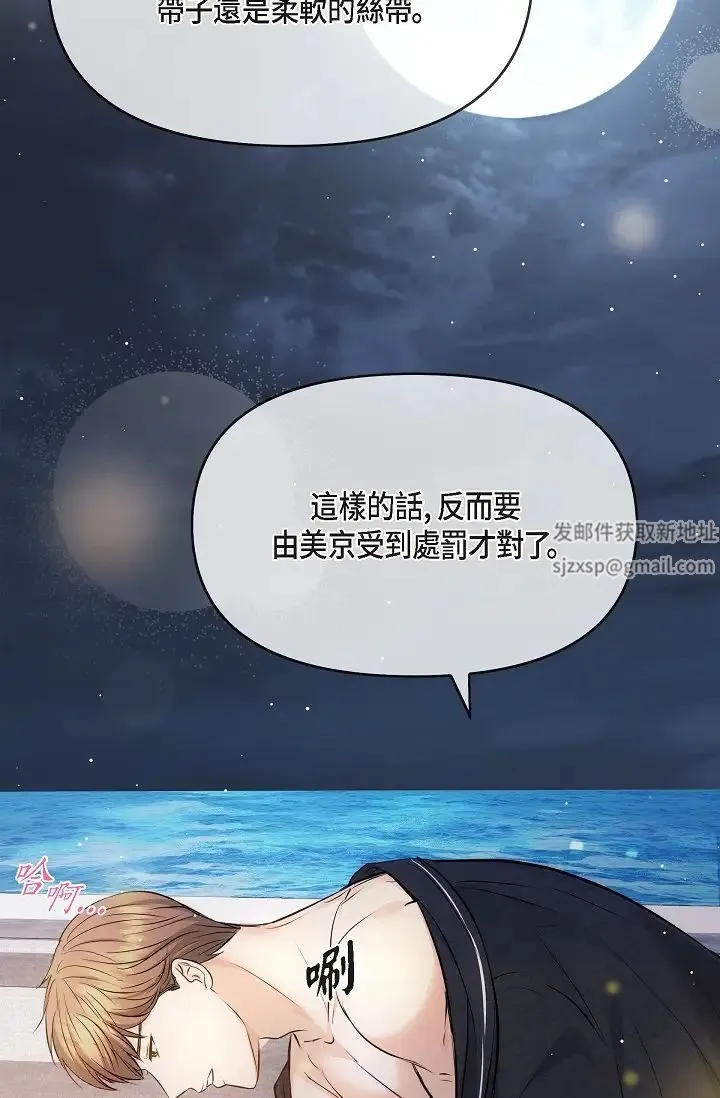 可疑的代表 - 第56话-要试试SM吗…? - page 85