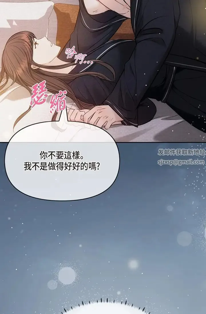 可疑的代表 - 第56话-要试试SM吗…? - page 86