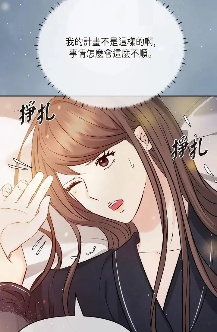 可疑的代表 - 第56话-要试试SM吗…? - page 87