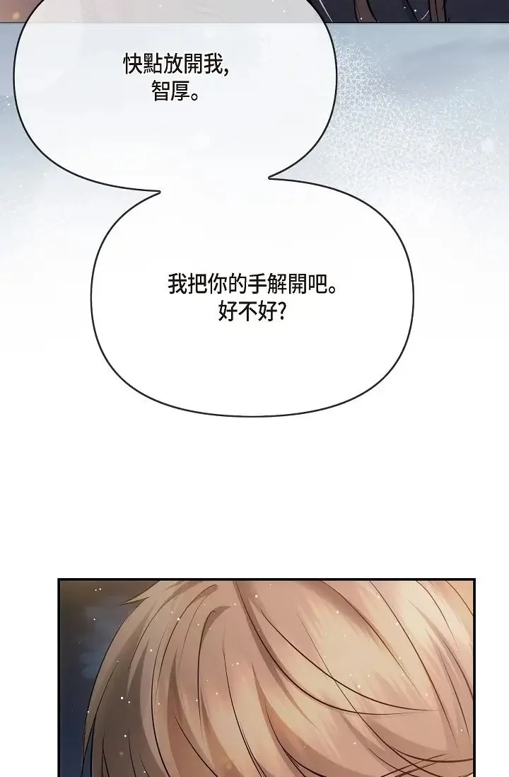 可疑的代表 - 第56话-要试试SM吗…? - page 88