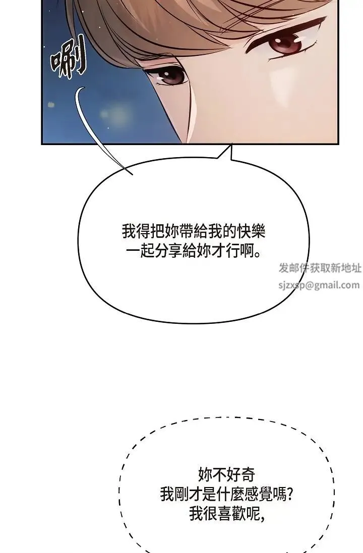 可疑的代表 - 第56话-要试试SM吗…? - page 89