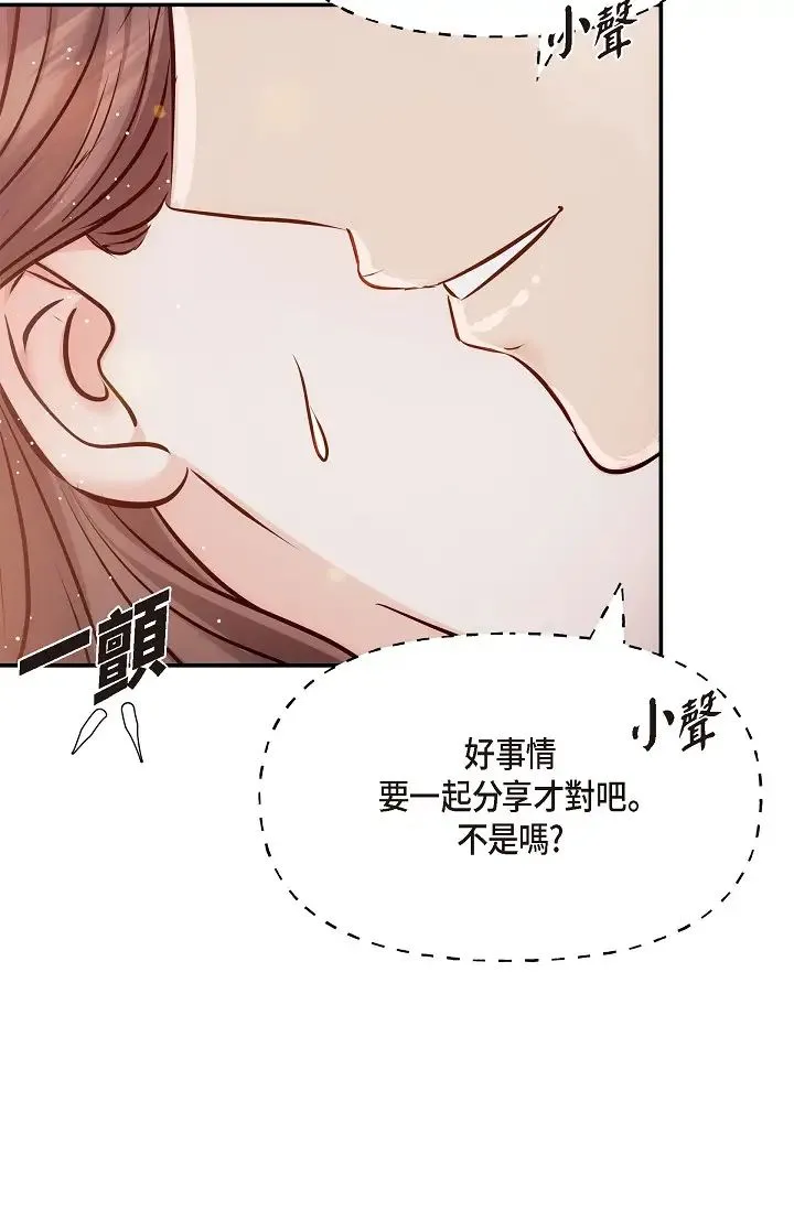 可疑的代表 - 第56话-要试试SM吗…? - page 90