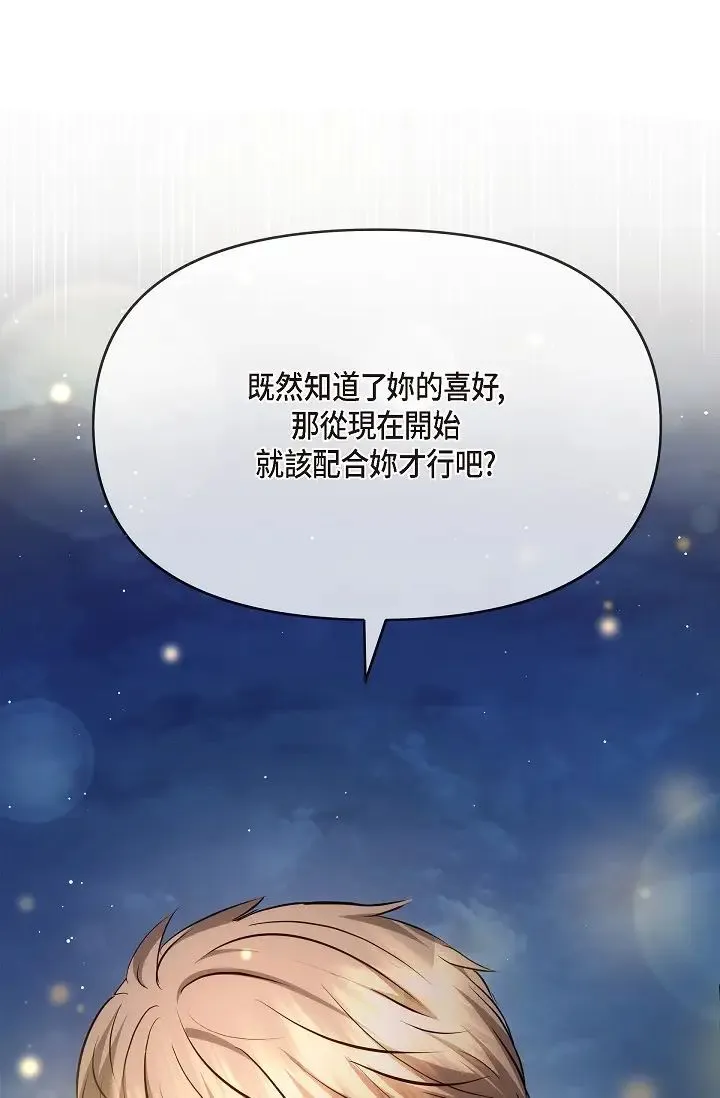 可疑的代表 - 第56话-要试试SM吗…? - page 91