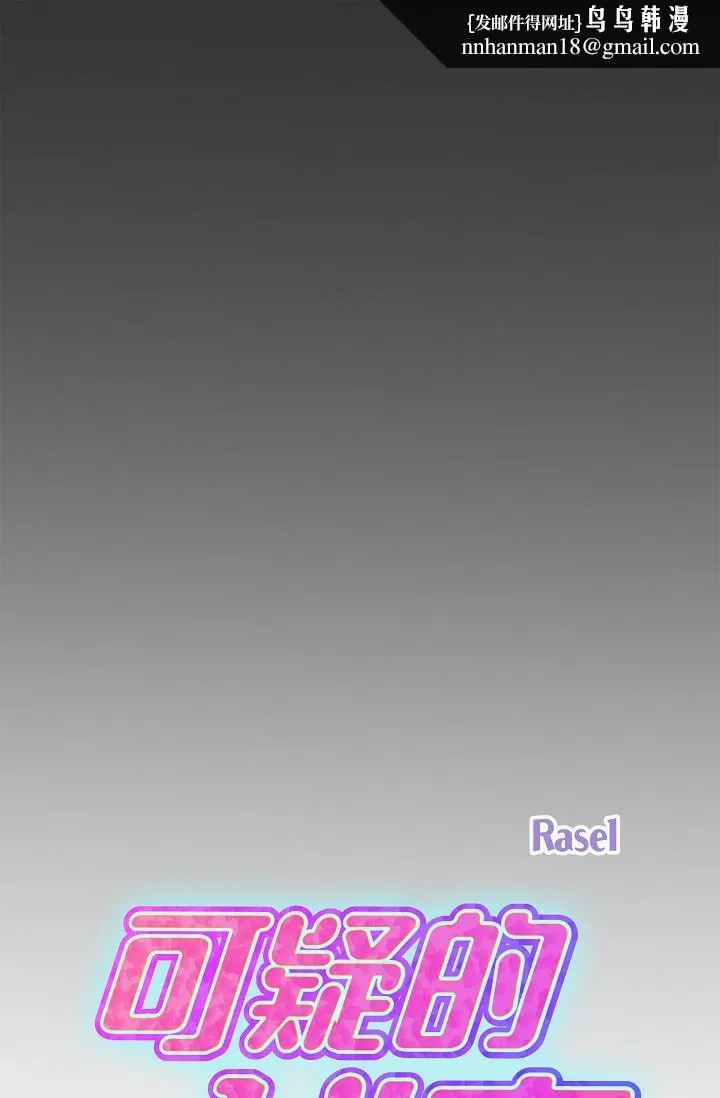 可疑的代表 - 第13话-妳不愿意可以拒绝我 - page 1
