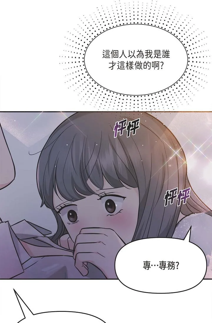 可疑的代表 - 第13话-妳不愿意可以拒绝我 - page 25