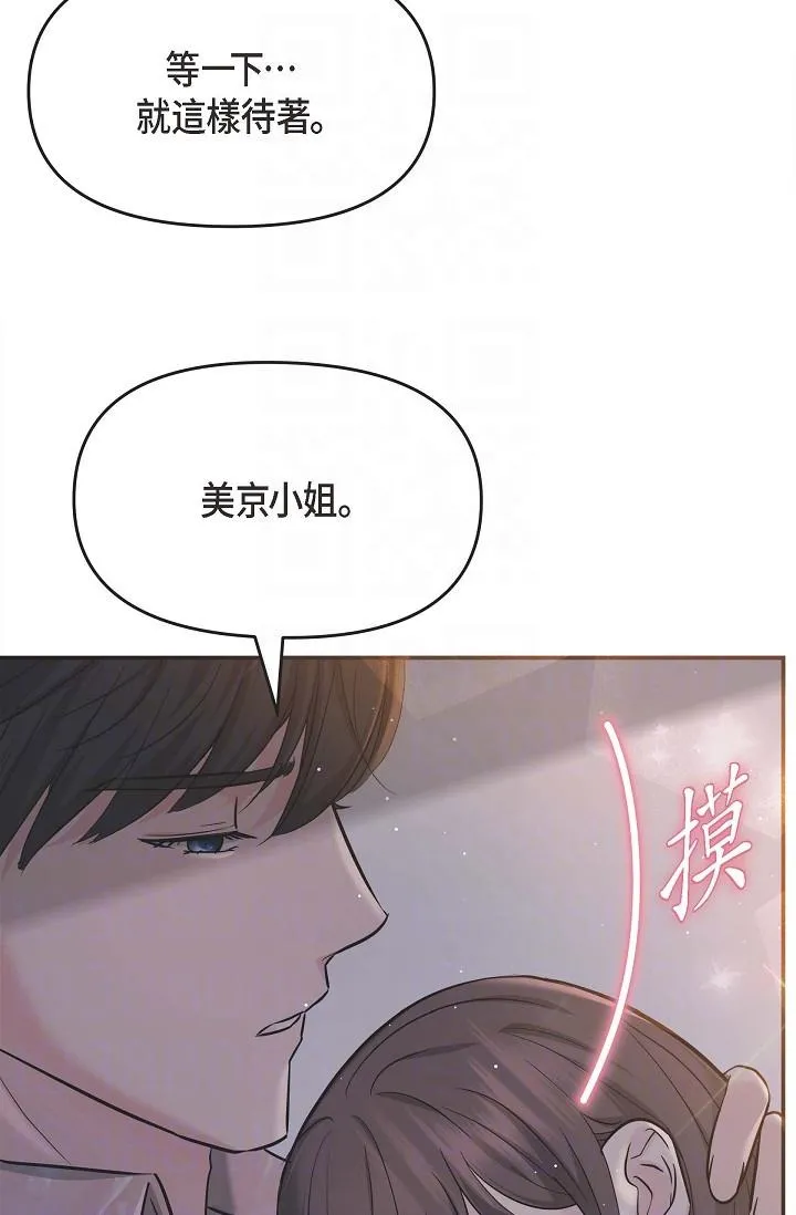 可疑的代表 - 第13话-妳不愿意可以拒绝我 - page 26