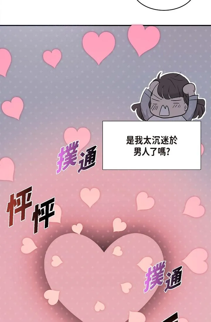 可疑的代表 - 第13话-妳不愿意可以拒绝我 - page 35
