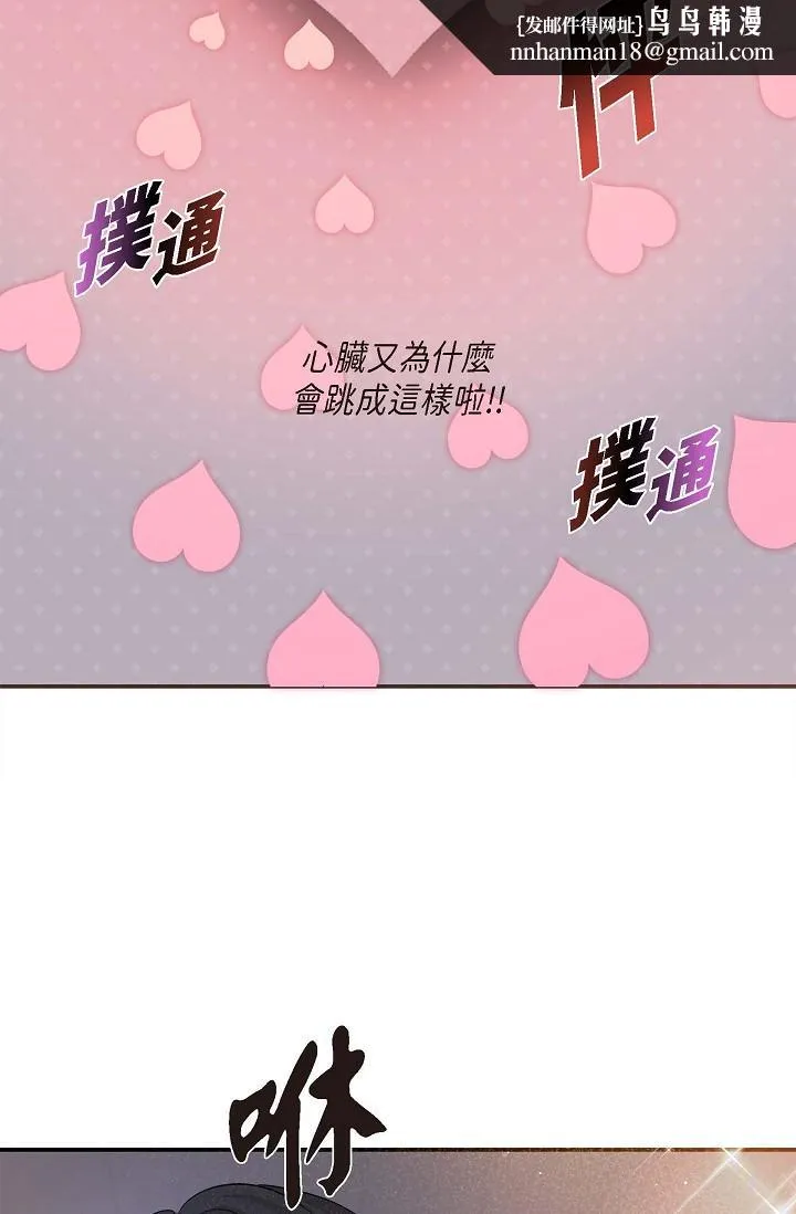 可疑的代表 - 第13话-妳不愿意可以拒绝我 - page 36