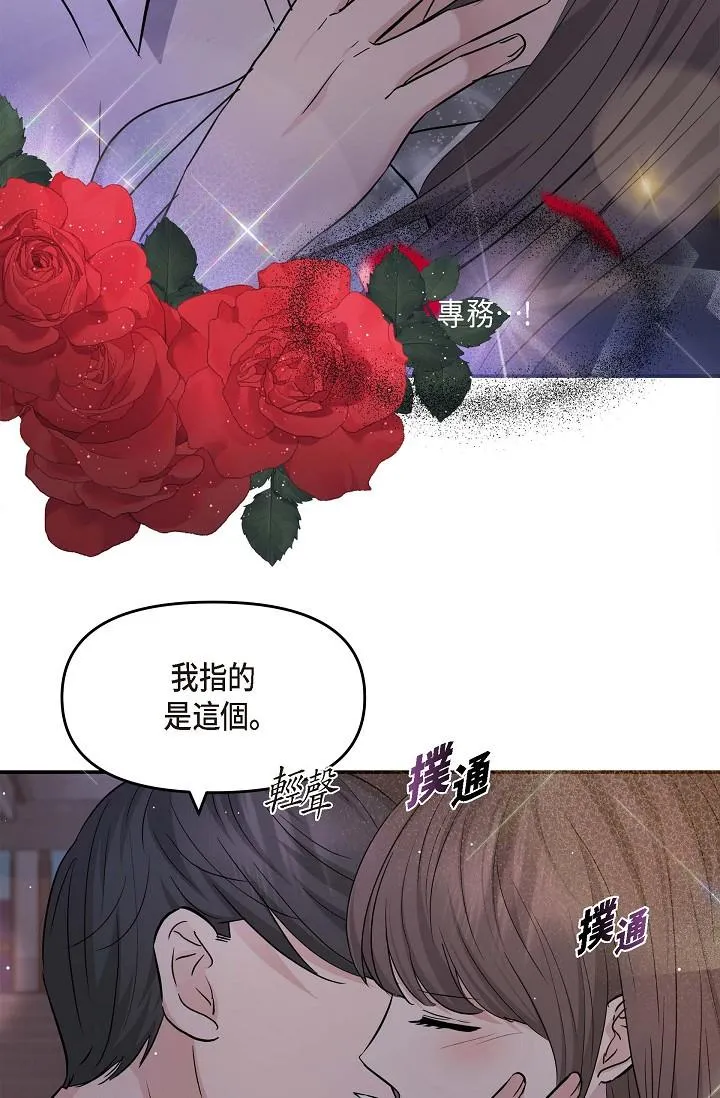 可疑的代表 - 第13话-妳不愿意可以拒绝我 - page 40