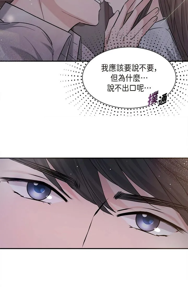 可疑的代表 - 第13话-妳不愿意可以拒绝我 - page 41