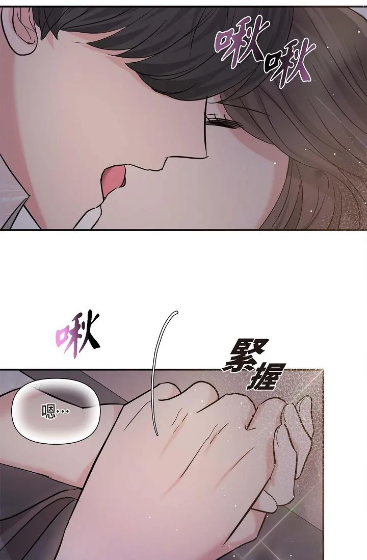 可疑的代表 - 第13话-妳不愿意可以拒绝我 - page 42