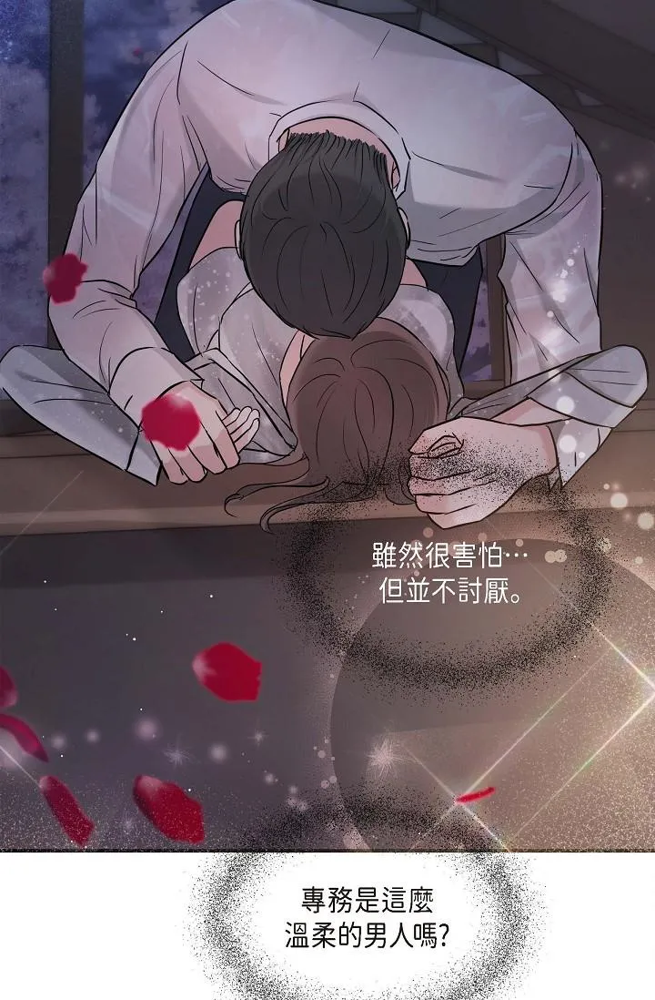 可疑的代表 - 第13话-妳不愿意可以拒绝我 - page 44