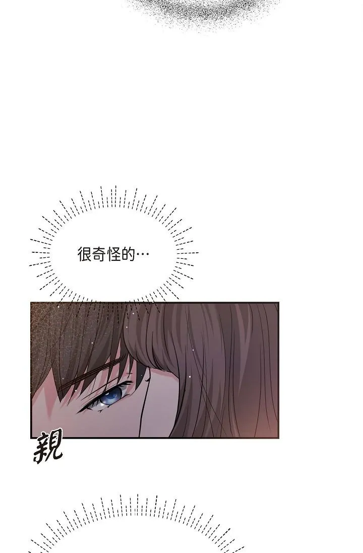 可疑的代表 - 第13话-妳不愿意可以拒绝我 - page 45