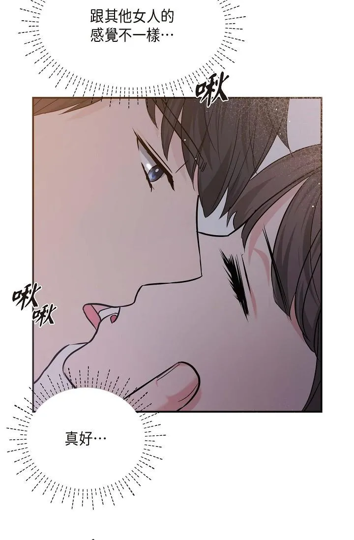 可疑的代表 - 第13话-妳不愿意可以拒绝我 - page 46