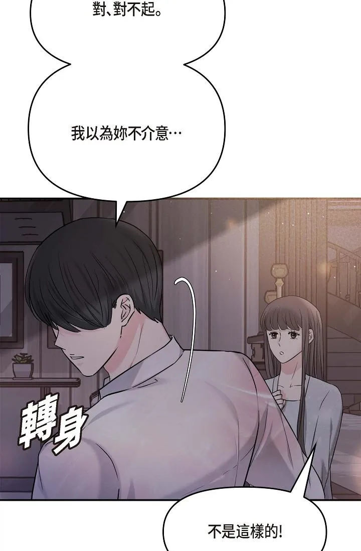 可疑的代表 - 第13话-妳不愿意可以拒绝我 - page 50