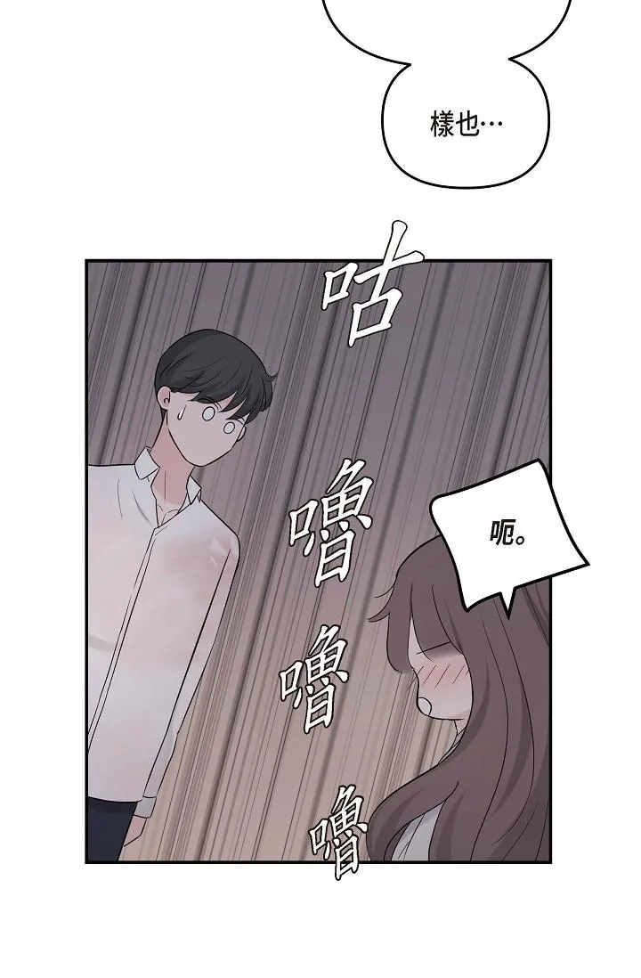 可疑的代表 - 第13话-妳不愿意可以拒绝我 - page 55