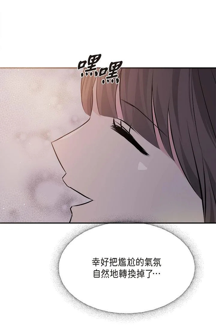 可疑的代表 - 第13话-妳不愿意可以拒绝我 - page 61