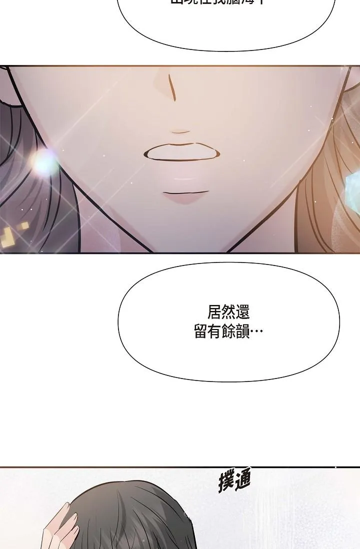 可疑的代表 - 第13话-妳不愿意可以拒绝我 - page 67