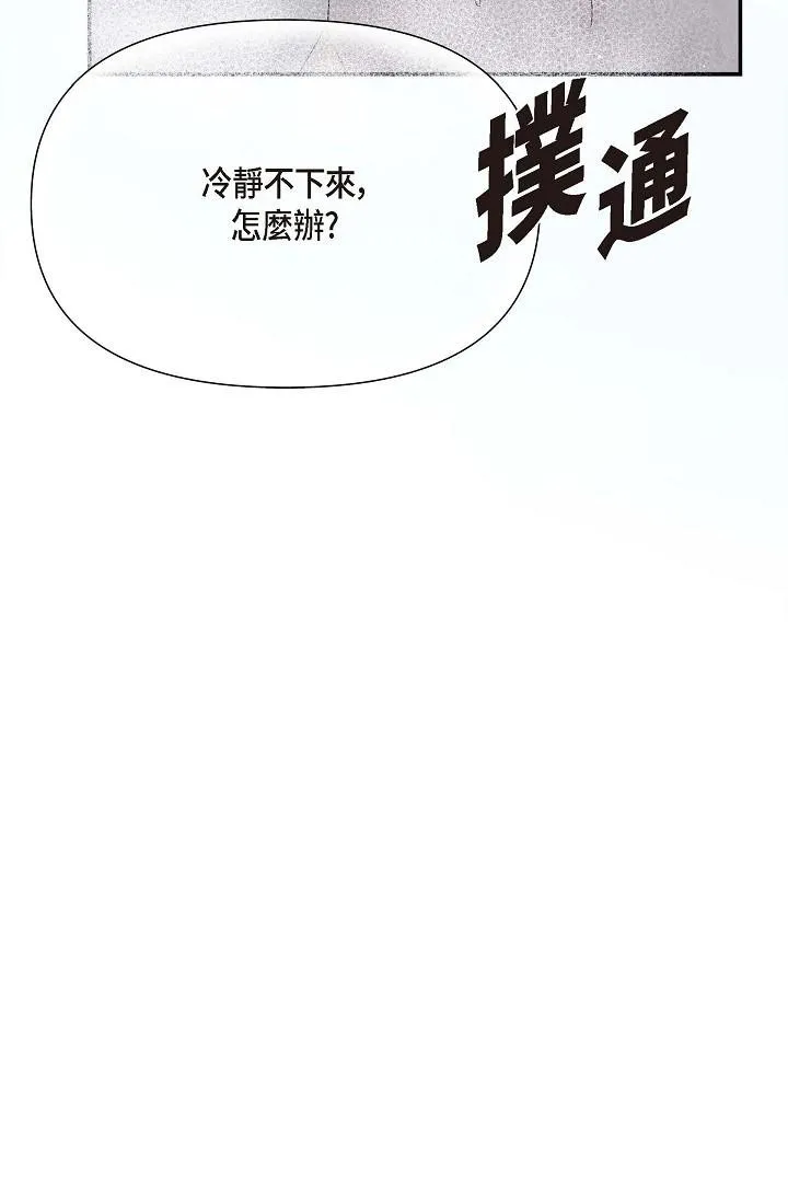 可疑的代表 - 第13话-妳不愿意可以拒绝我 - page 70