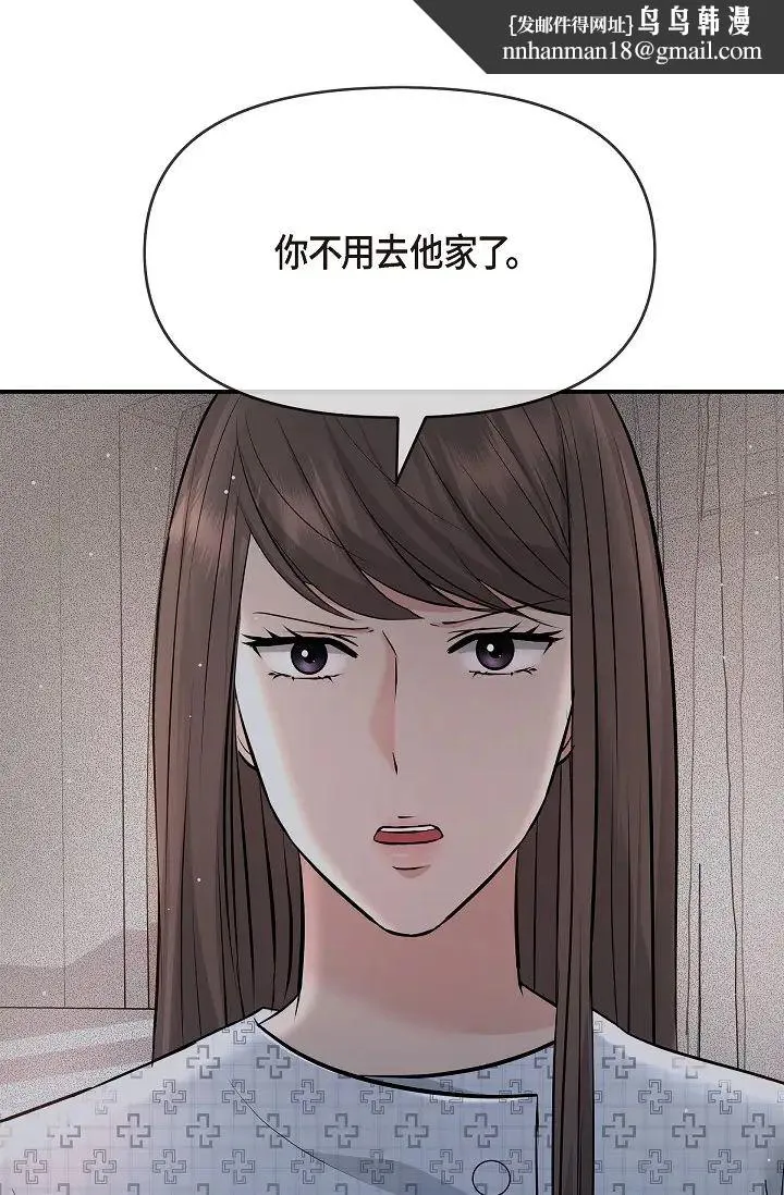 可疑的代表 - 第52话-美京才不是那种人 - page 1
