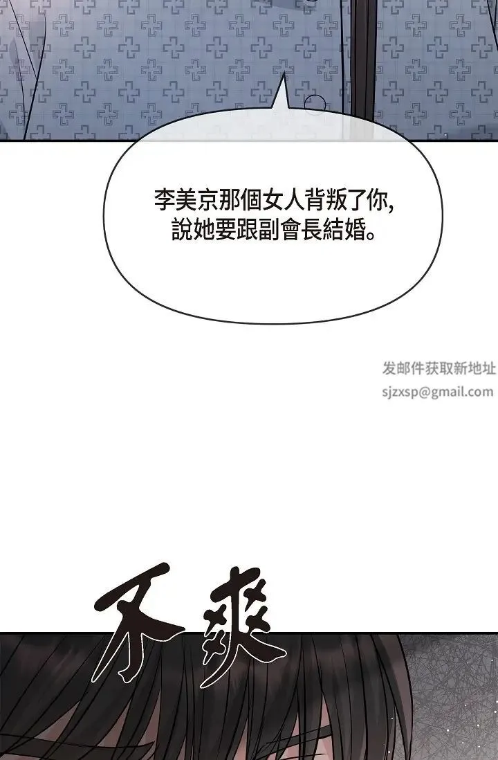 可疑的代表 - 第52话-美京才不是那种人 - page 2
