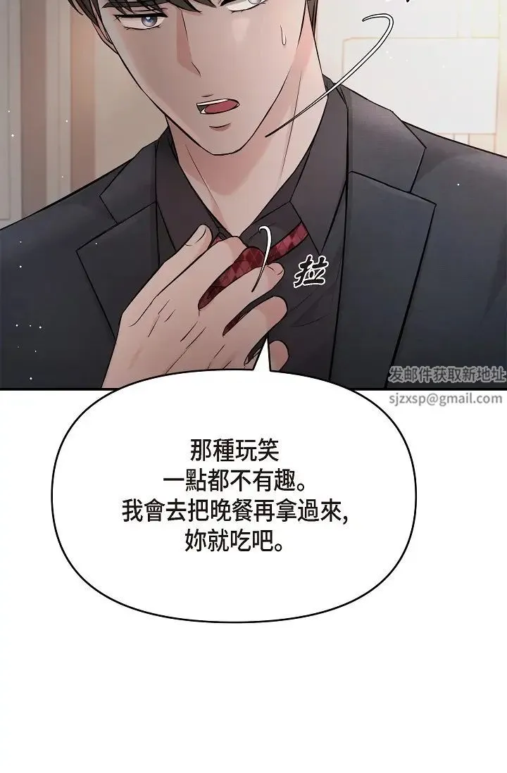 可疑的代表 - 第52话-美京才不是那种人 - page 4