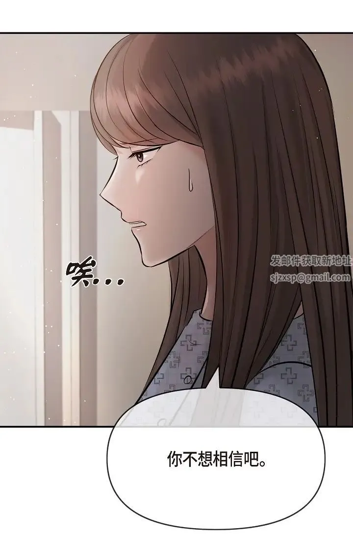 可疑的代表 - 第52话-美京才不是那种人 - page 5
