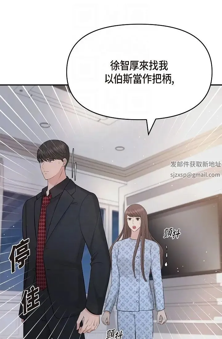 可疑的代表 - 第52话-美京才不是那种人 - page 6