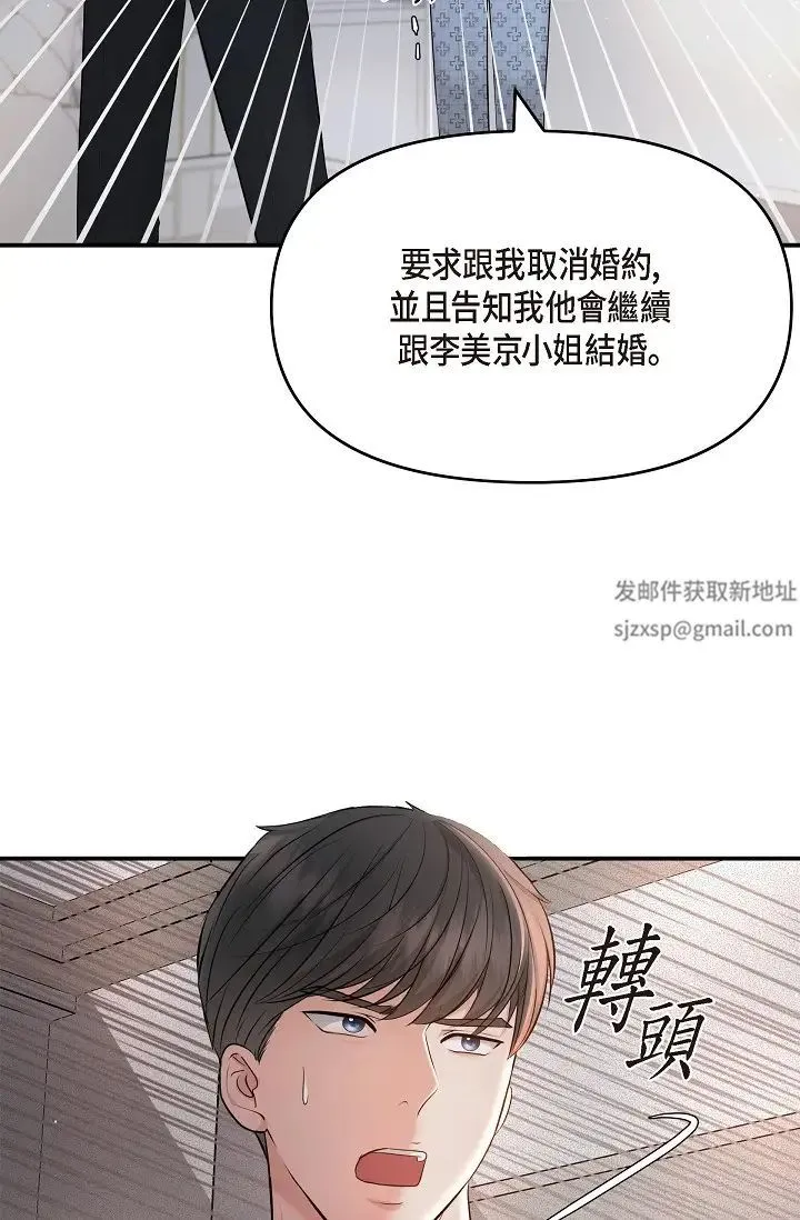 可疑的代表 - 第52话-美京才不是那种人 - page 7