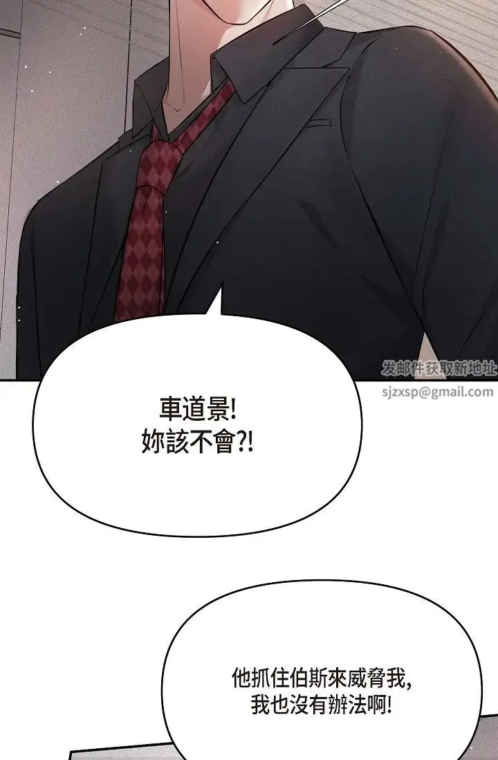 可疑的代表 - 第52话-美京才不是那种人 - page 8