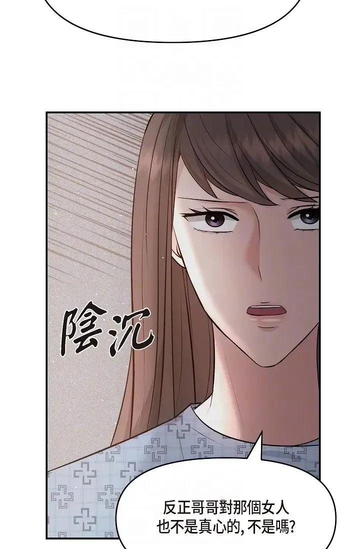 可疑的代表 - 第52话-美京才不是那种人 - page 10