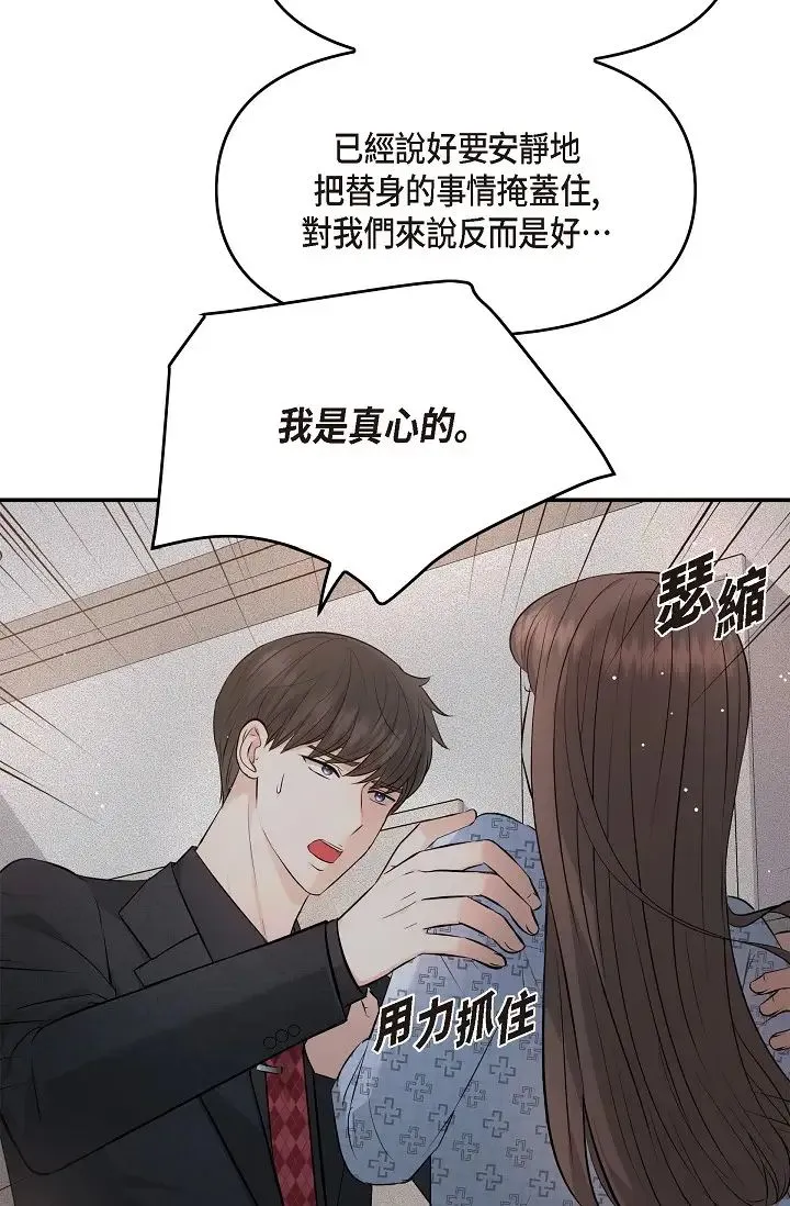 可疑的代表 - 第52话-美京才不是那种人 - page 11