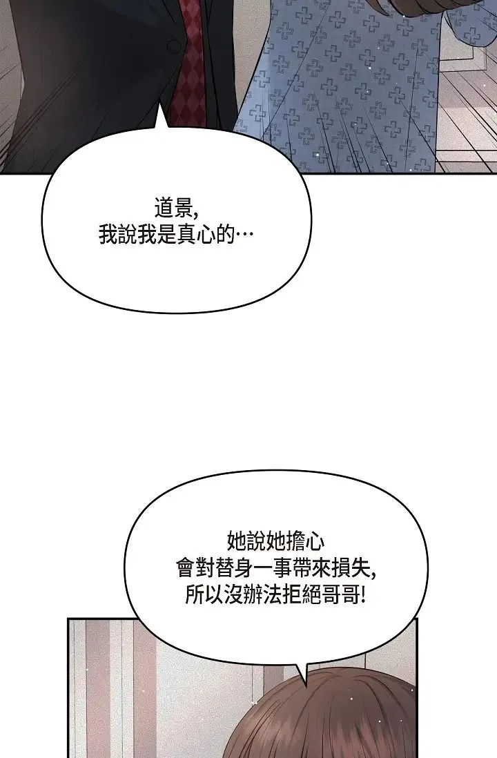 可疑的代表 - 第52话-美京才不是那种人 - page 12