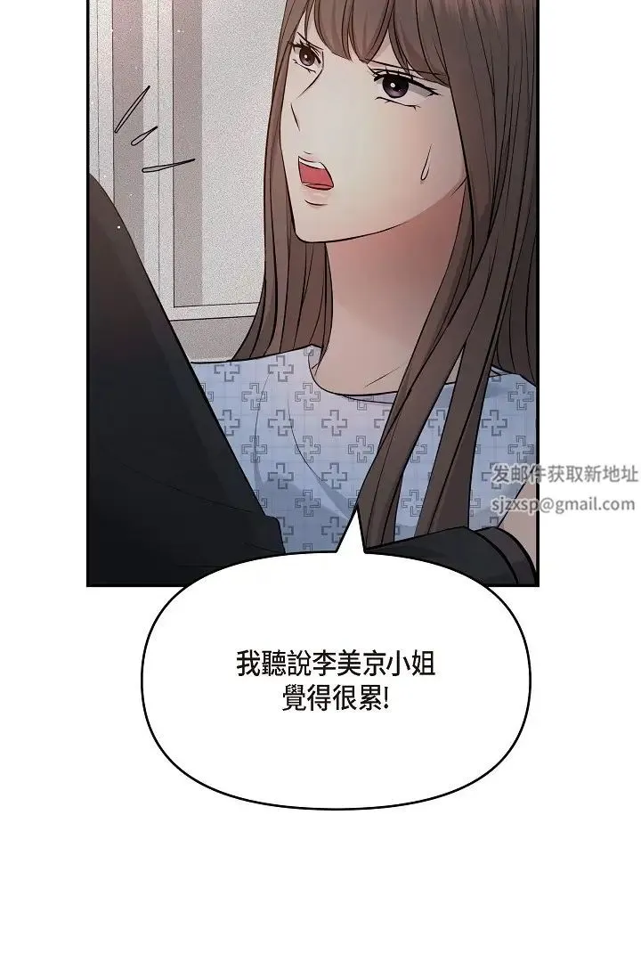 可疑的代表 - 第52话-美京才不是那种人 - page 13