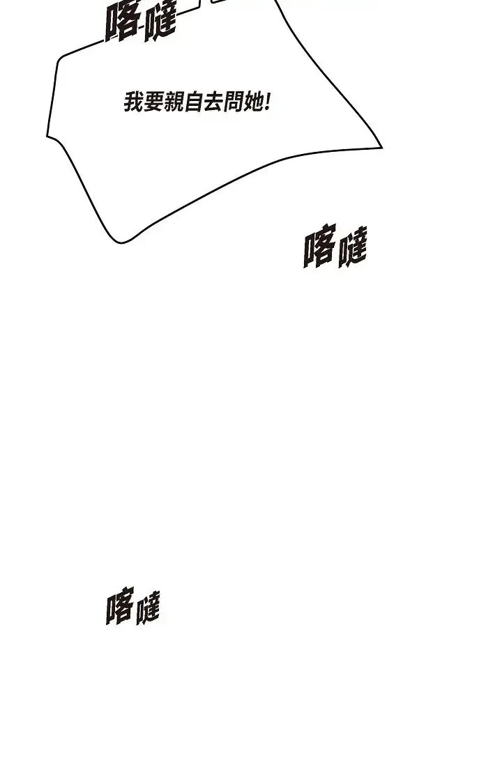 可疑的代表 - 第52话-美京才不是那种人 - page 15