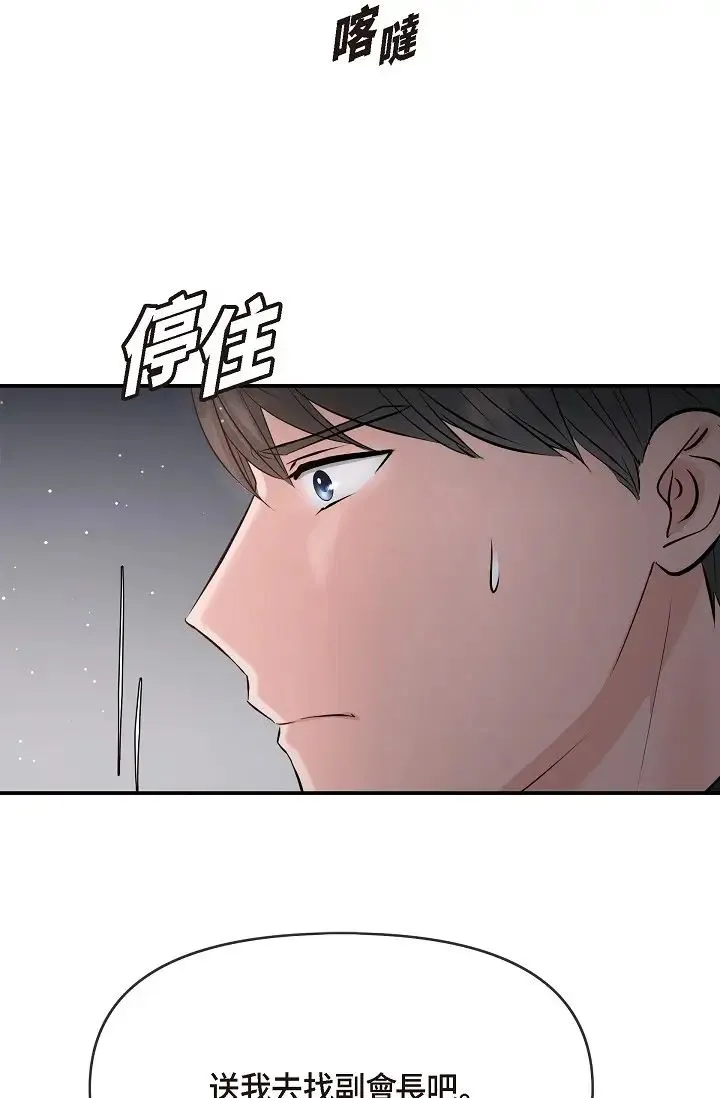 可疑的代表 - 第52话-美京才不是那种人 - page 16