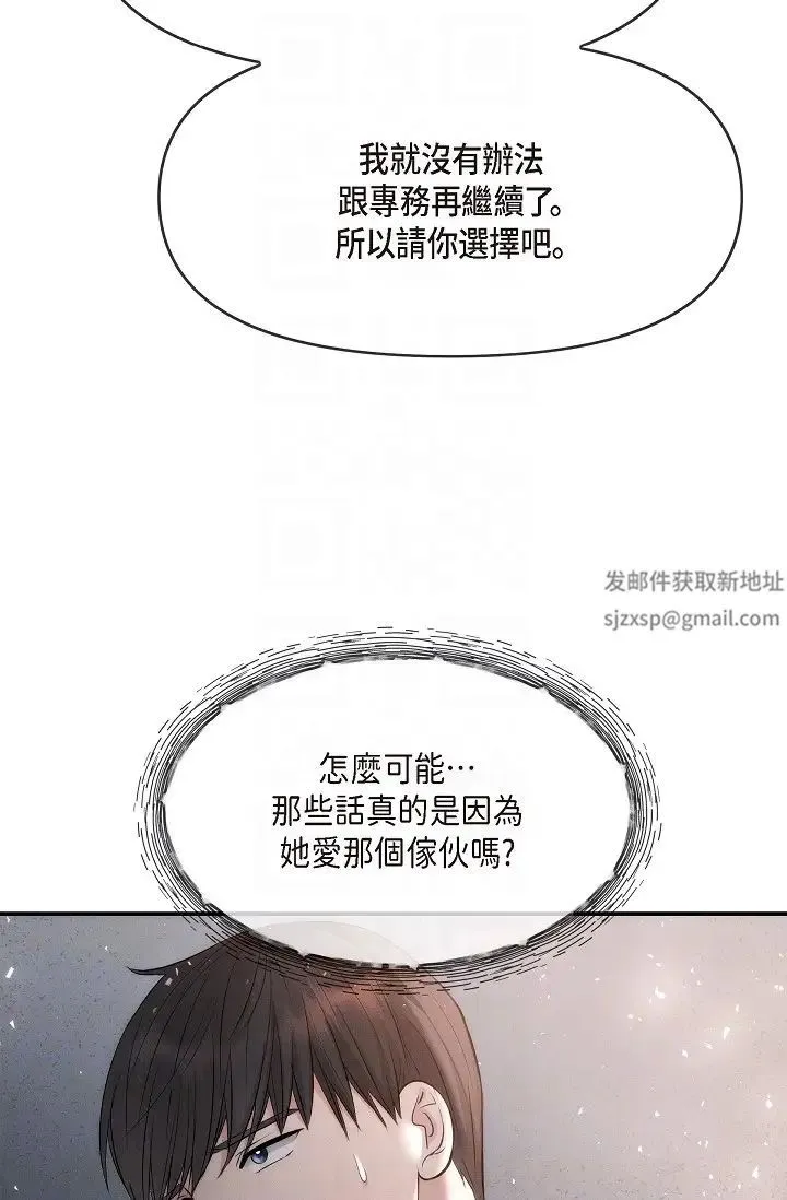 可疑的代表 - 第52话-美京才不是那种人 - page 18
